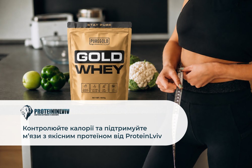 Як поєднувати спортивне протеїнове харчування з дієтою чи дефіцитом калорій?
